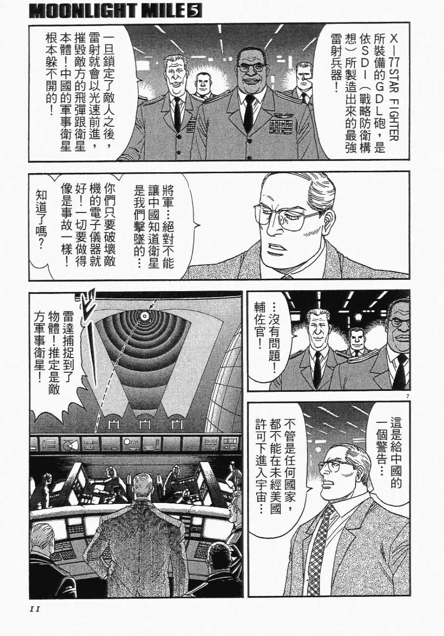 《月亮的距离》第05卷 第11页