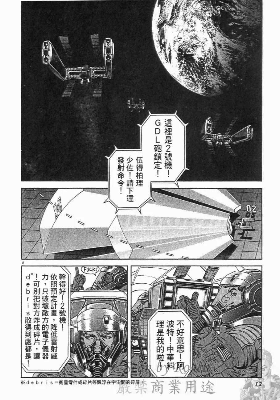 《月亮的距离》第05卷 第12页