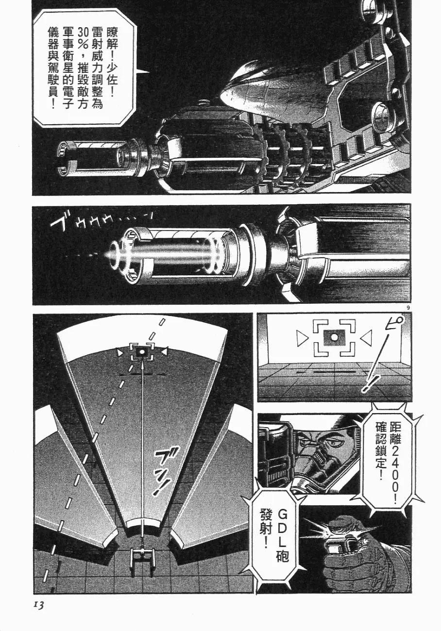 《月亮的距离》第05卷 第13页