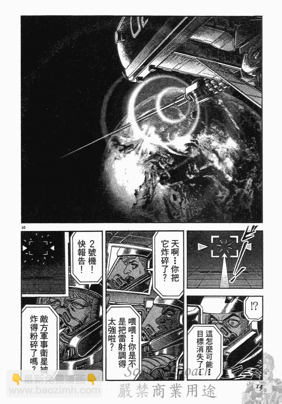 《月亮的距离》第05卷 第14页