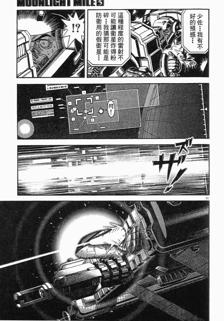 《月亮的距离》第05卷 第15页