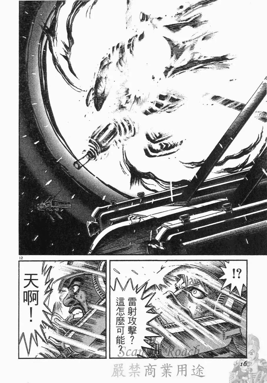 《月亮的距离》第05卷 第16页