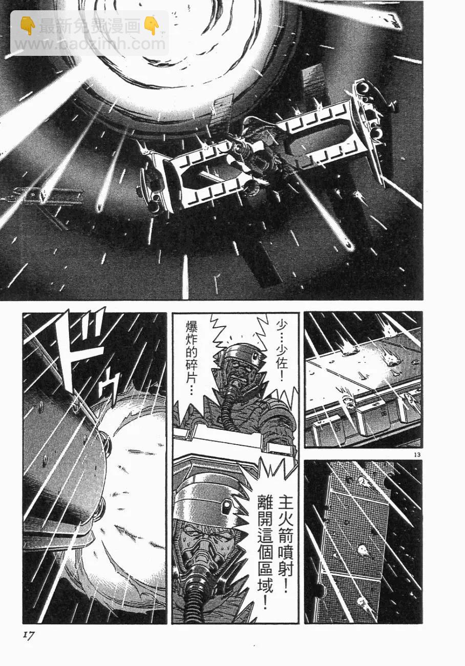 《月亮的距离》第05卷 第17页
