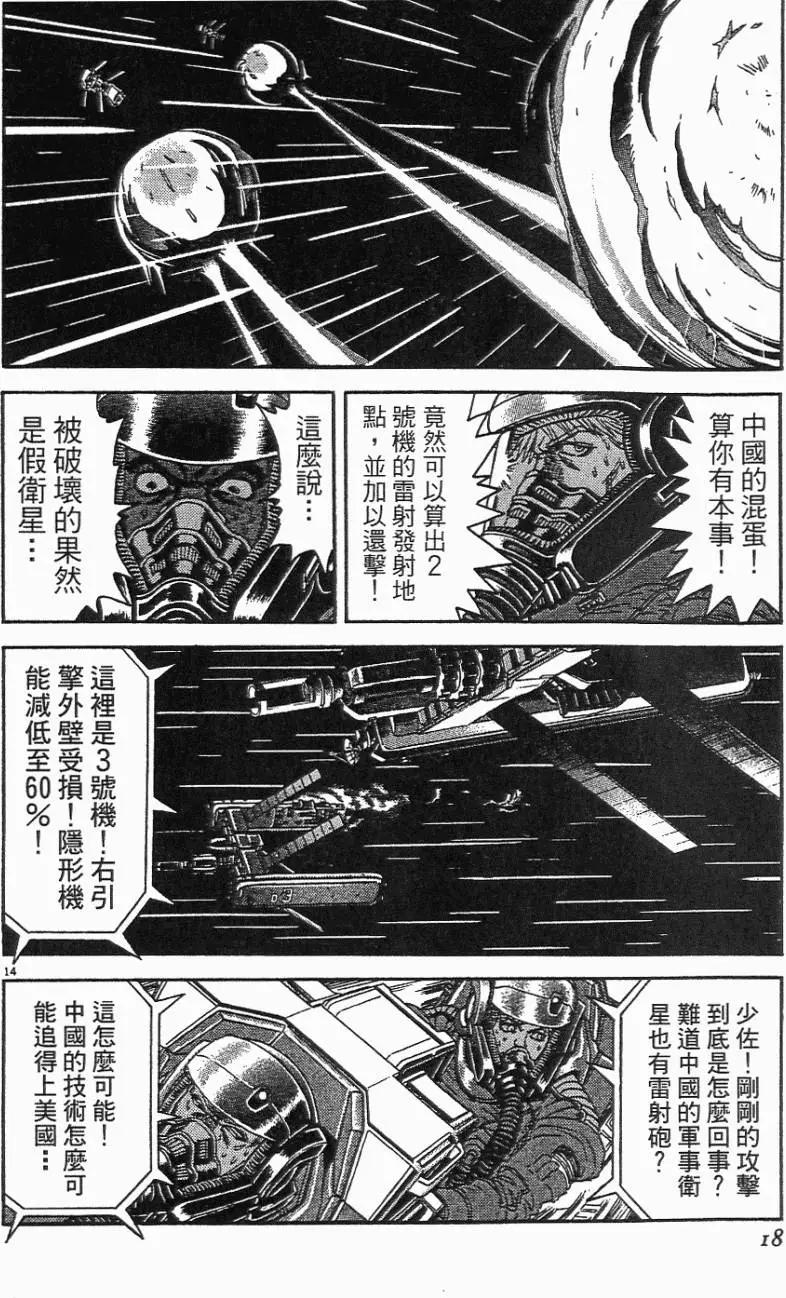 《月亮的距离》第05卷 第18页