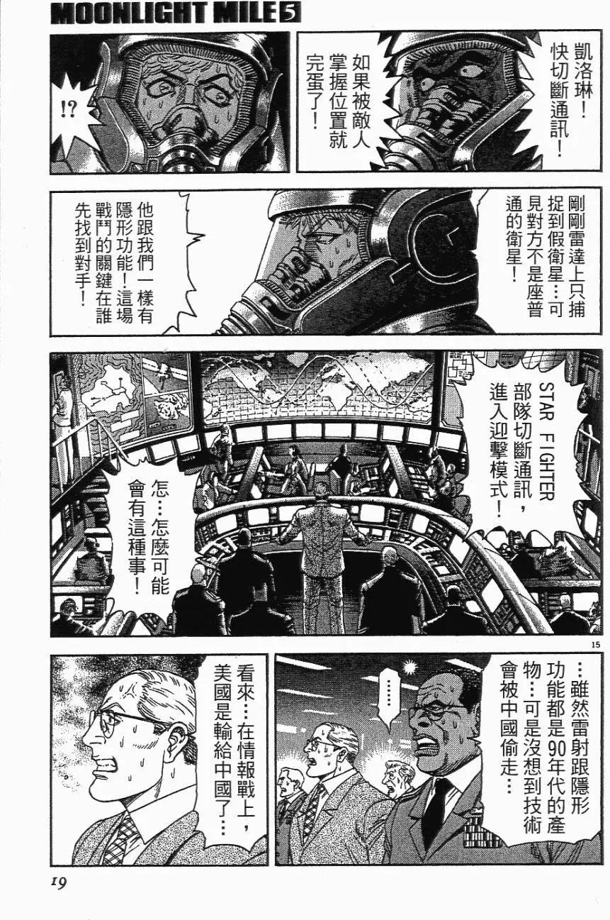 《月亮的距离》第05卷 第19页