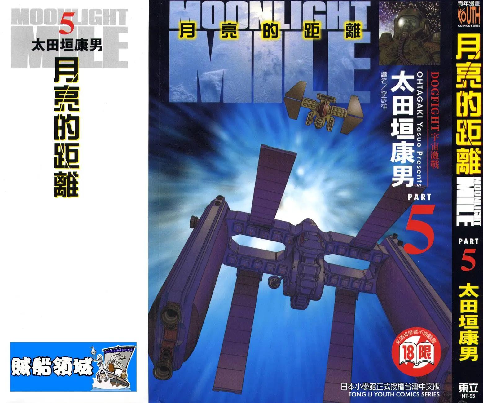 《月亮的距离》第05卷 第1页