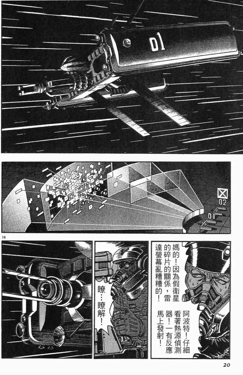 《月亮的距离》第05卷 第20页