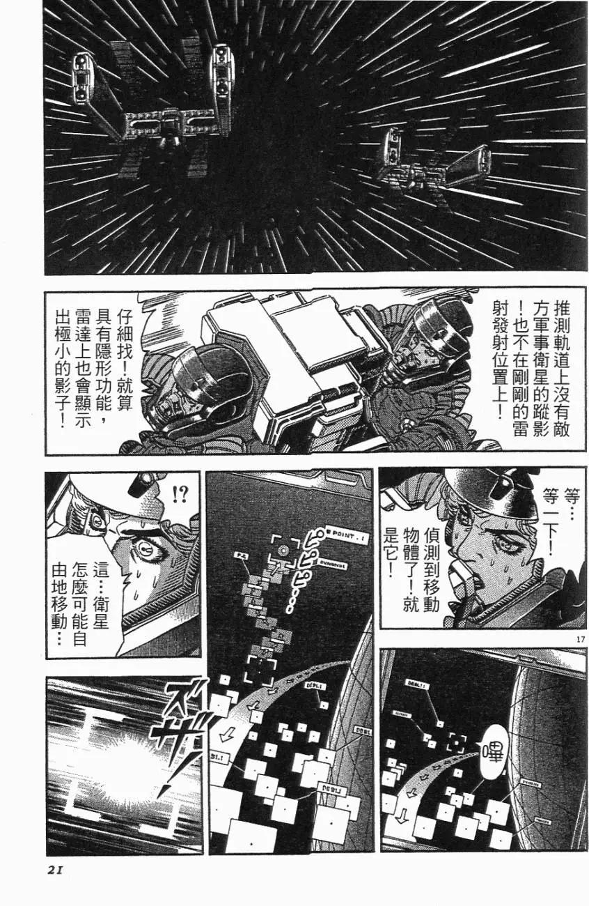 《月亮的距离》第05卷 第21页