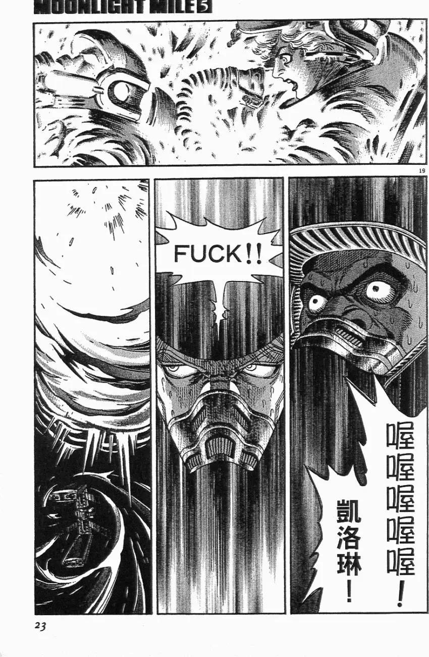 《月亮的距离》第05卷 第23页