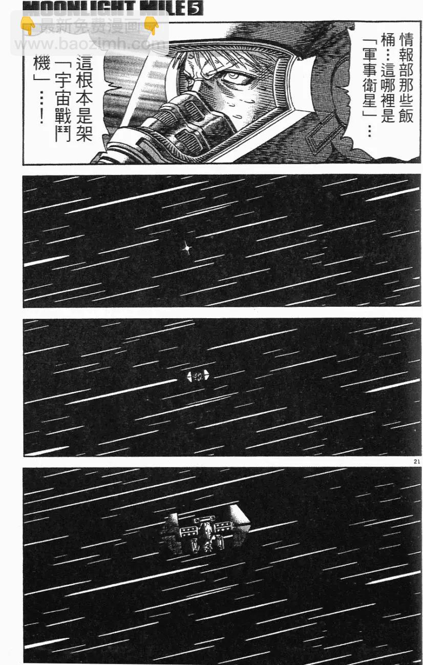 《月亮的距离》第05卷 第25页