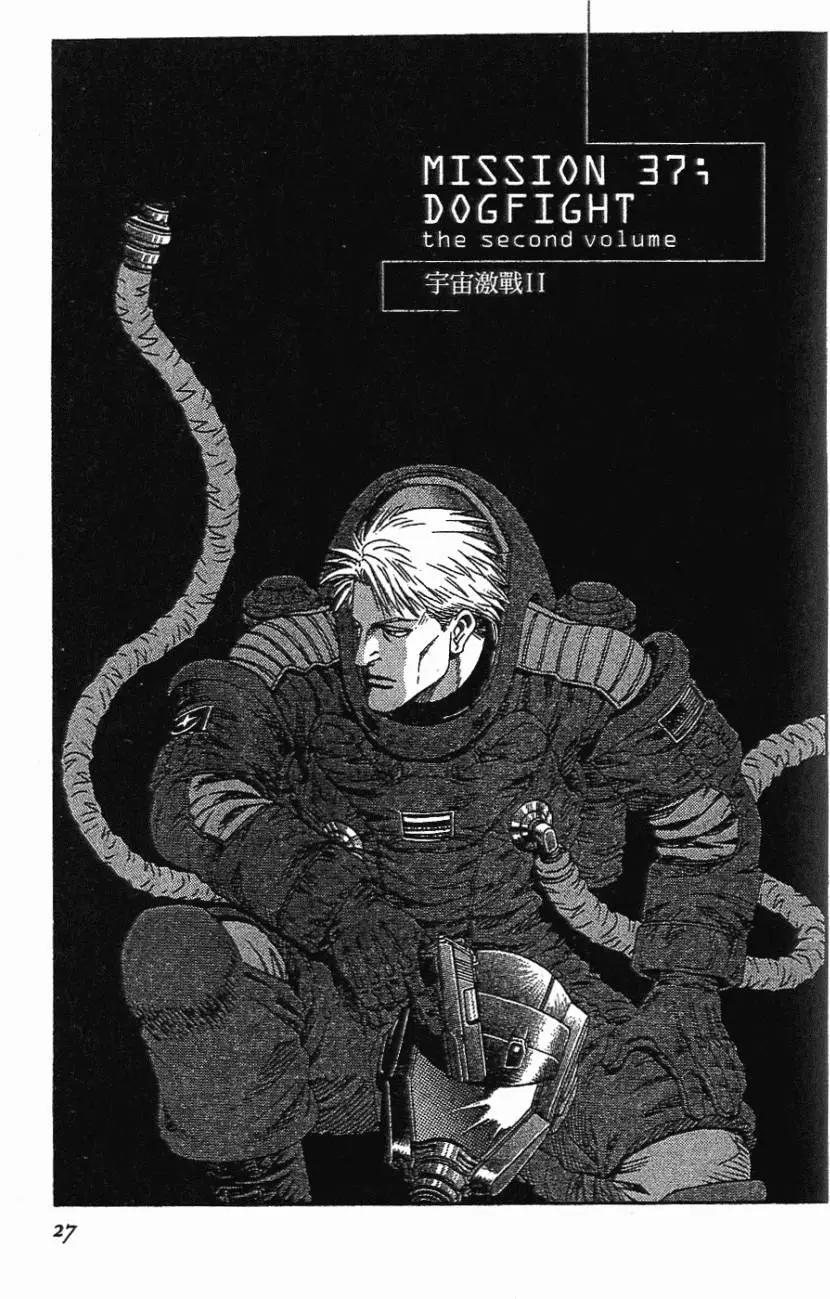 《月亮的距离》第05卷 第27页