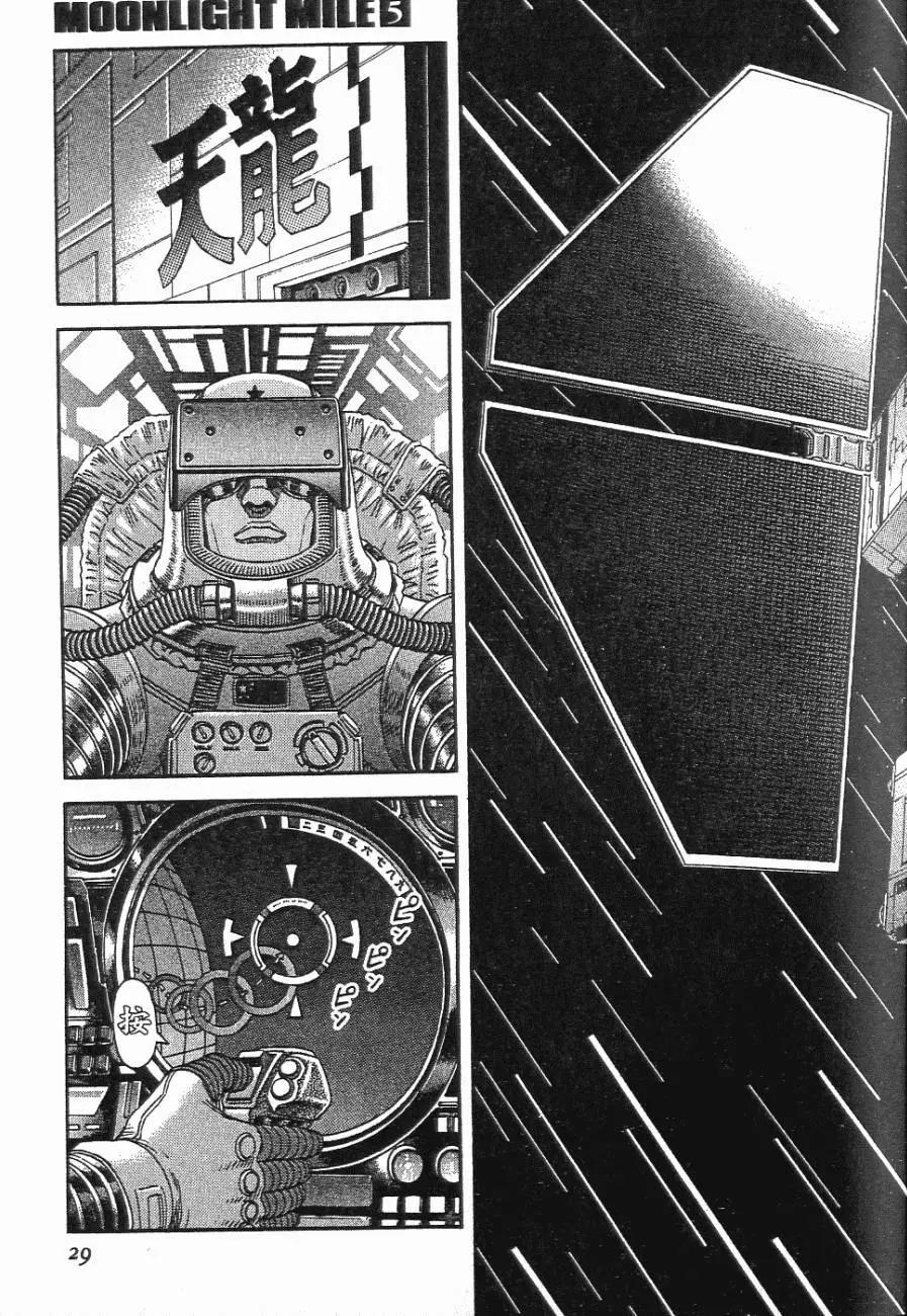 《月亮的距离》第05卷 第29页