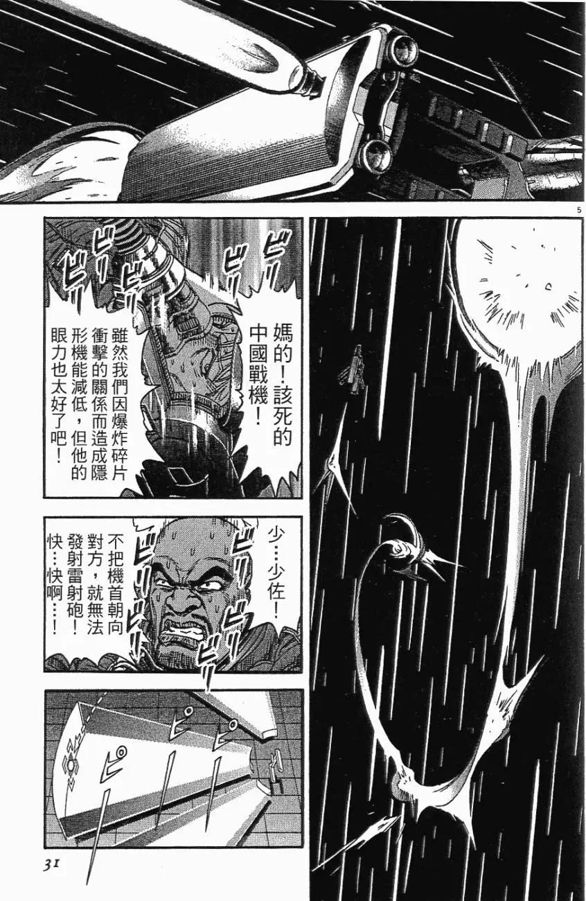 《月亮的距离》第05卷 第31页
