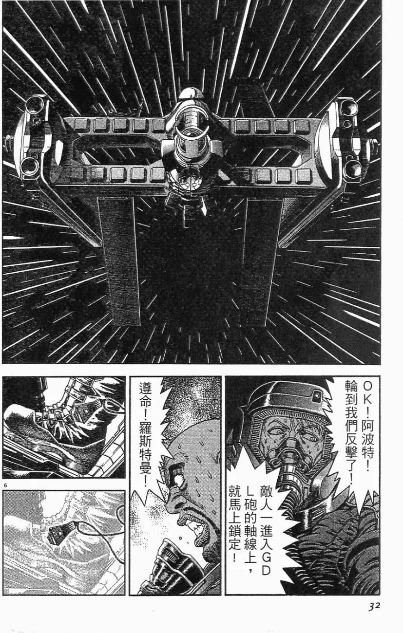《月亮的距离》第05卷 第32页
