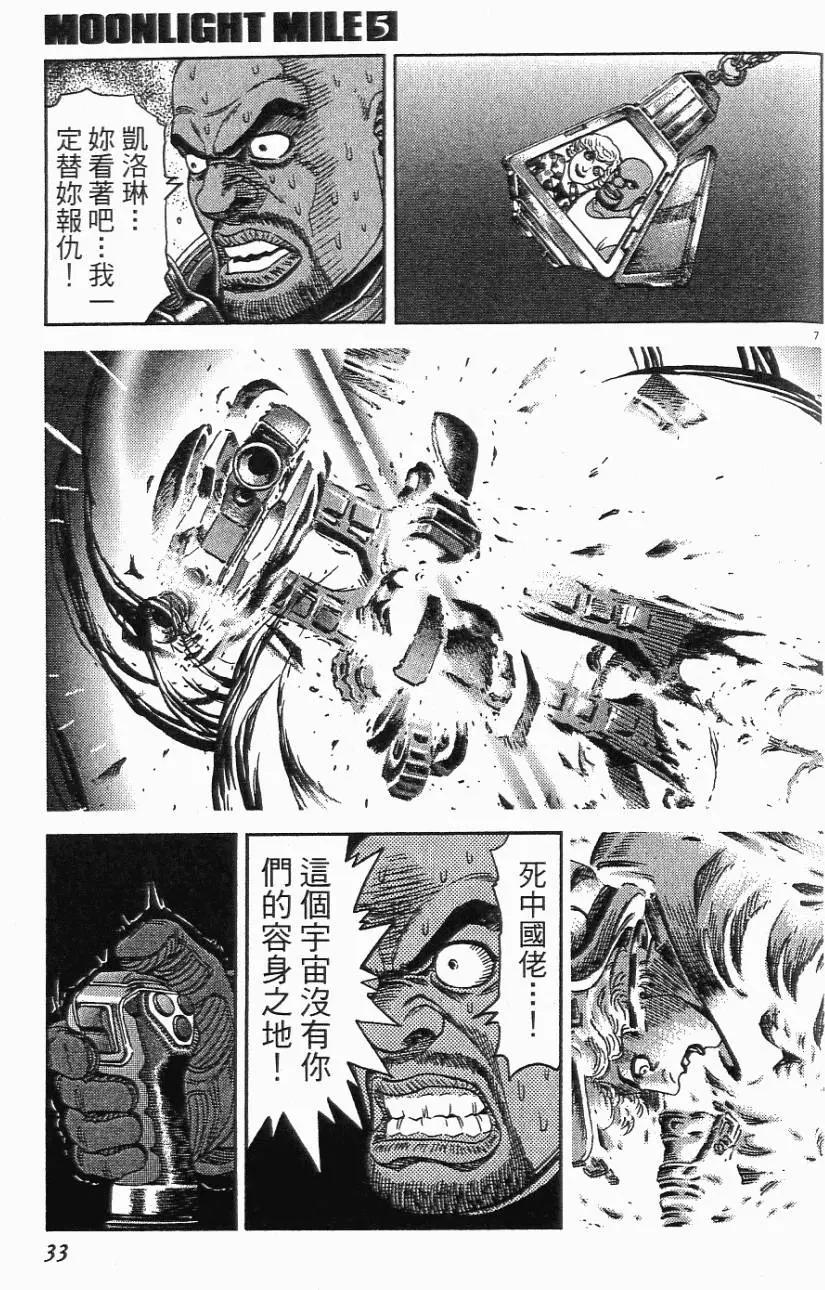 《月亮的距离》第05卷 第33页