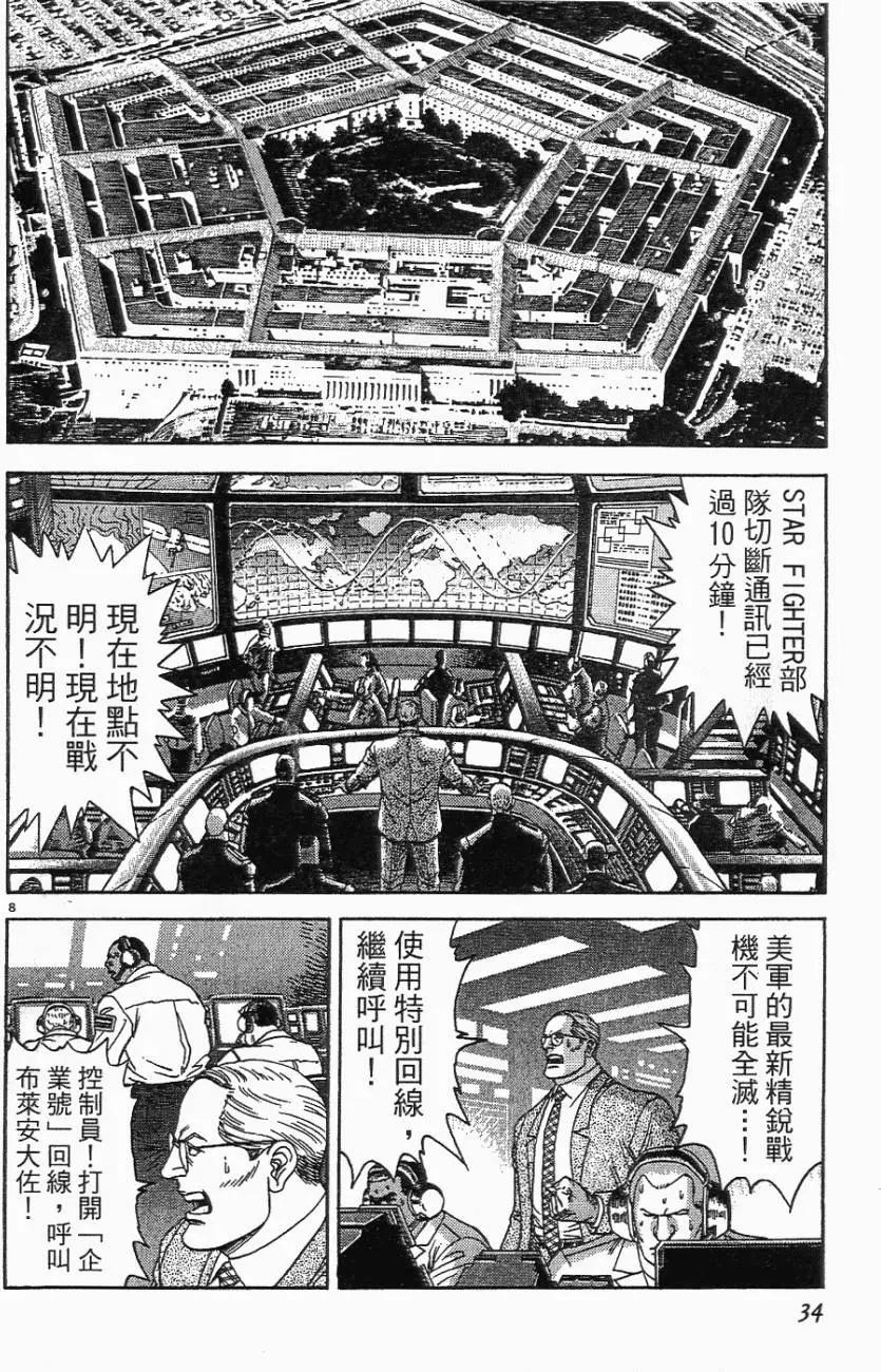 《月亮的距离》第05卷 第34页