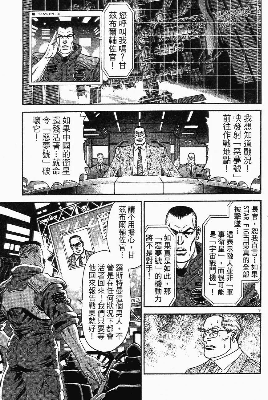 《月亮的距离》第05卷 第35页