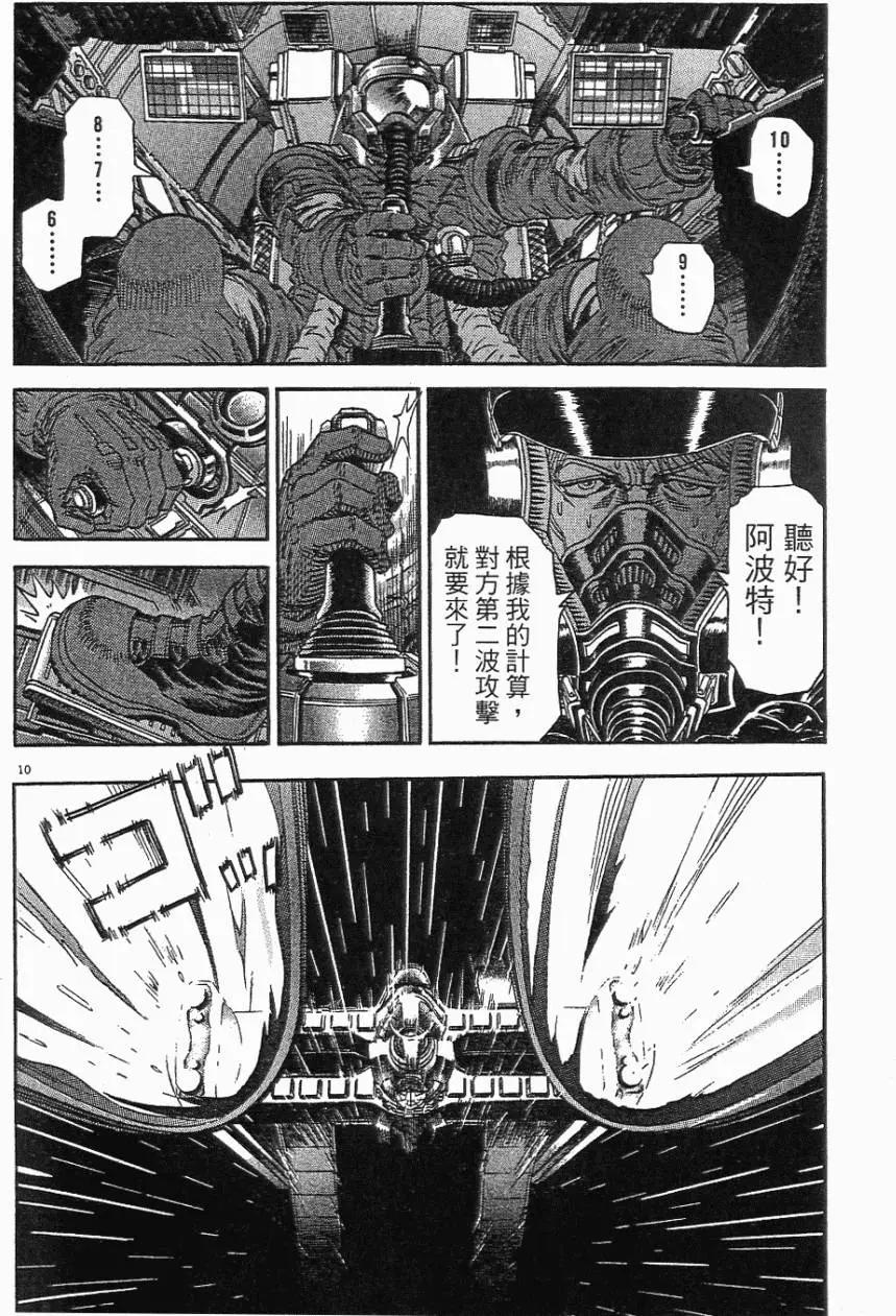 《月亮的距离》第05卷 第36页