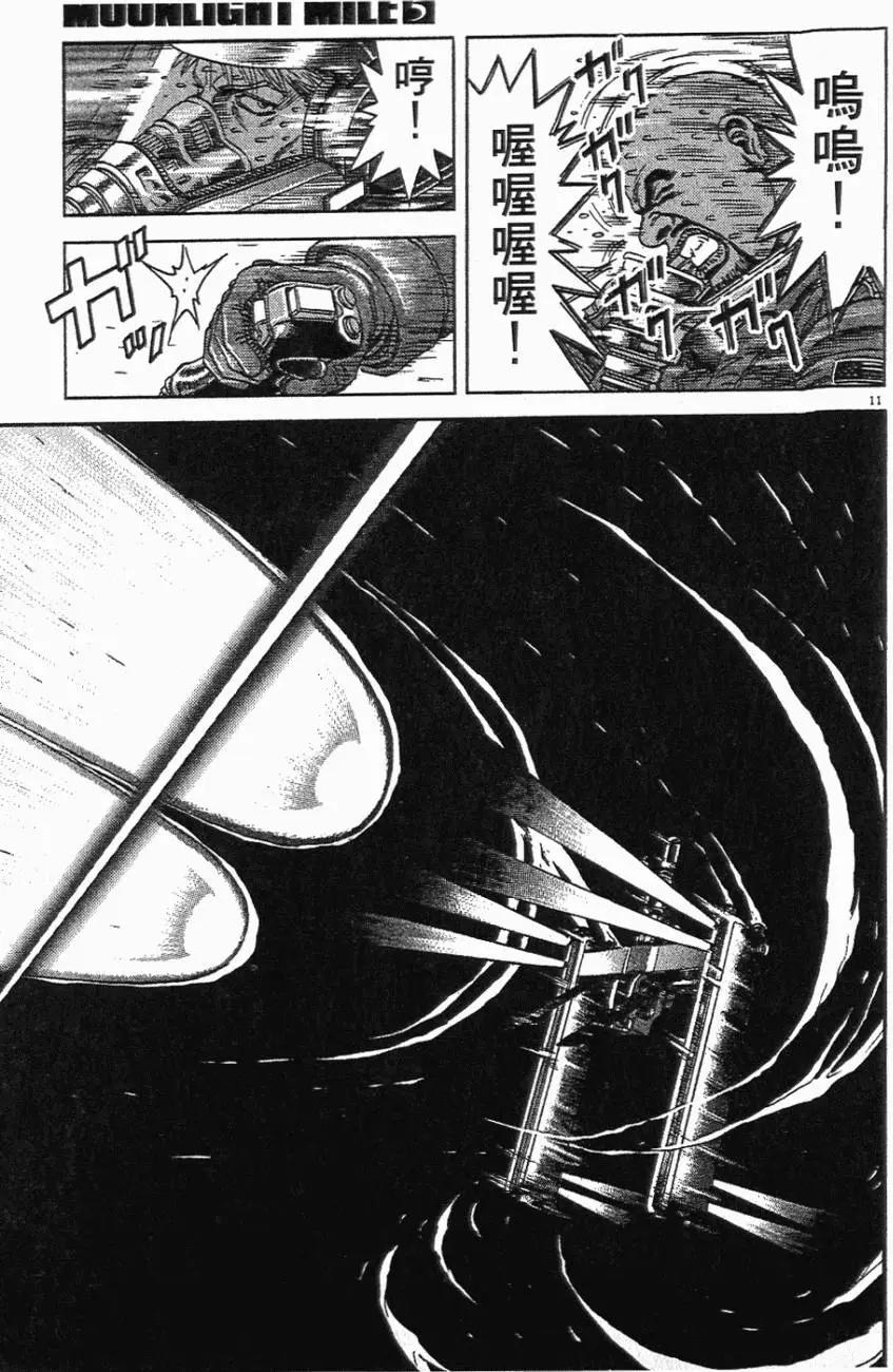 《月亮的距离》第05卷 第37页