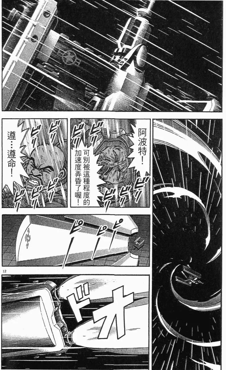《月亮的距离》第05卷 第38页