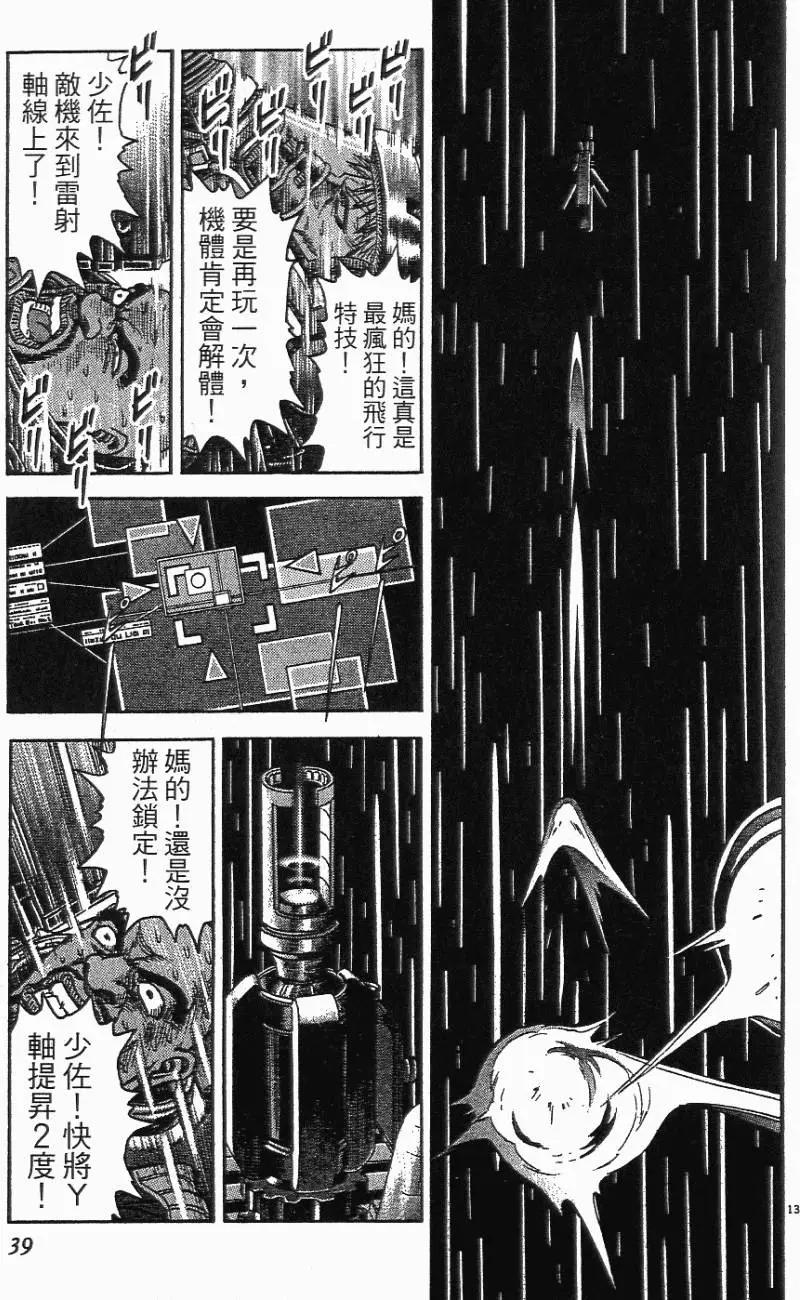 《月亮的距离》第05卷 第39页
