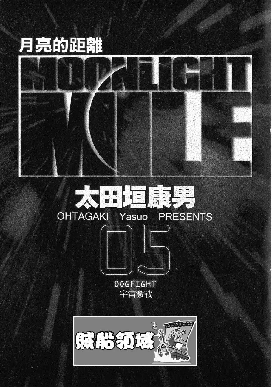 《月亮的距离》第05卷 第3页