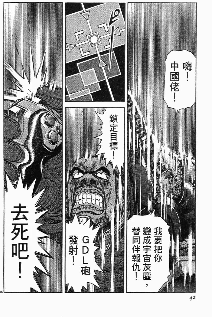 《月亮的距离》第05卷 第42页