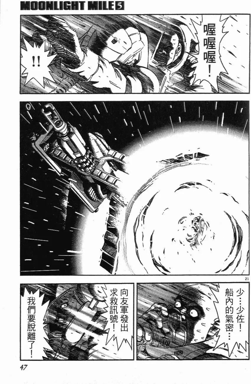 《月亮的距离》第05卷 第47页
