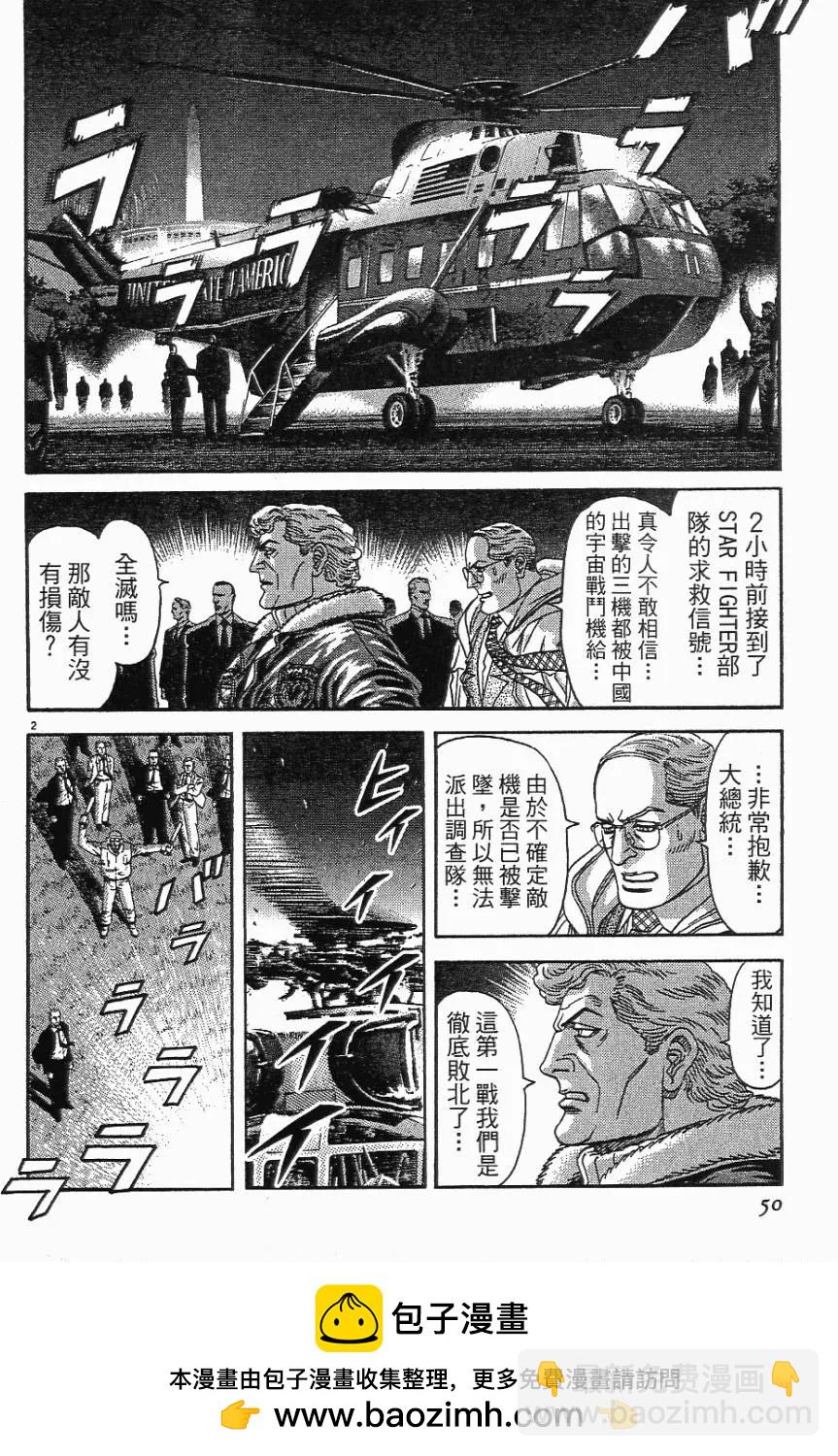 《月亮的距离》第05卷 第50页