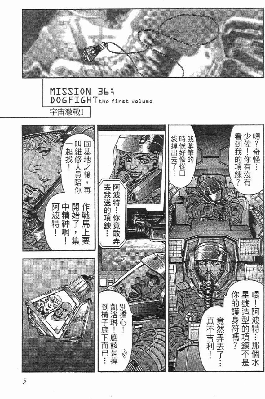《月亮的距离》第05卷 第5页
