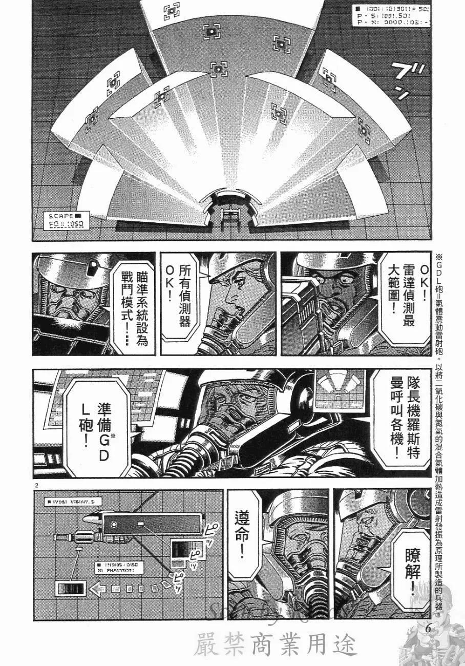 《月亮的距离》第05卷 第6页