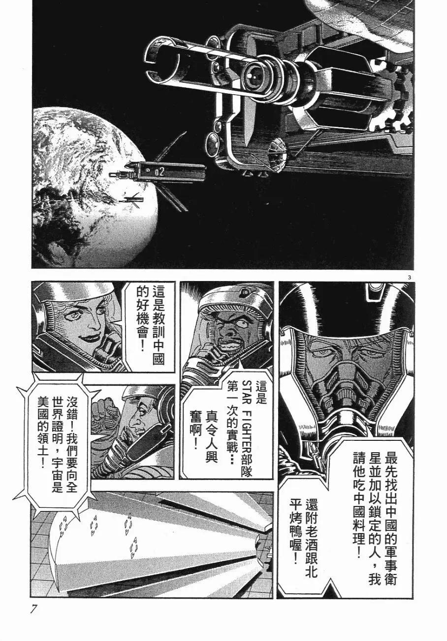 《月亮的距离》第05卷 第7页