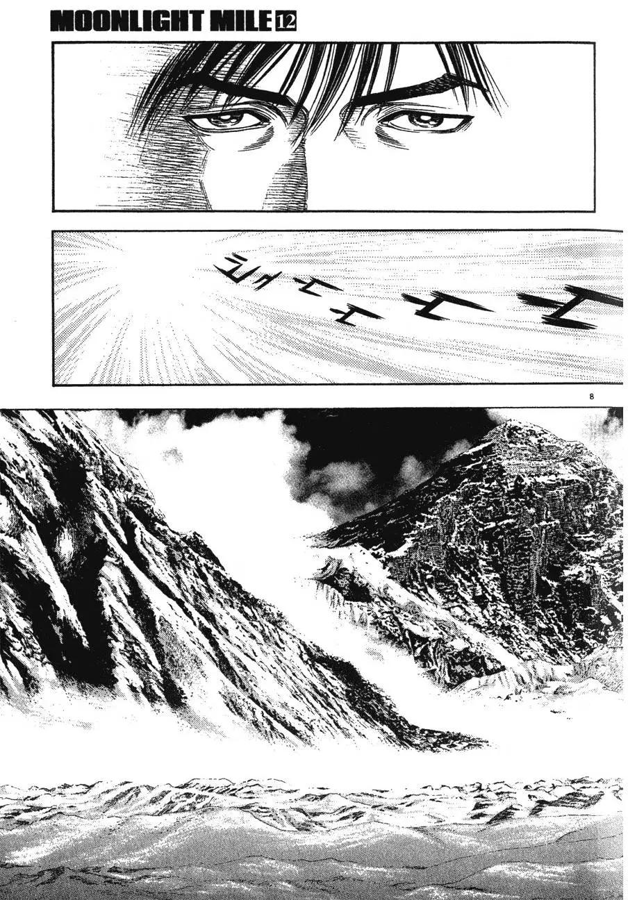 《月亮的距离》第12卷 第13页