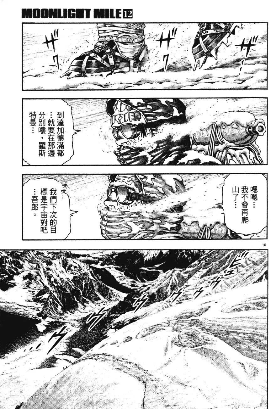 《月亮的距离》第12卷 第15页