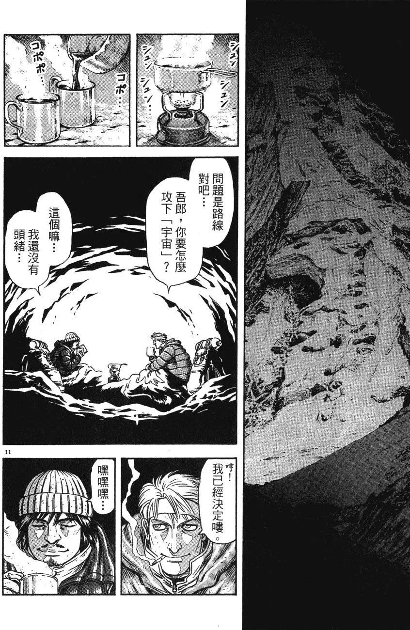 《月亮的距离》第12卷 第16页