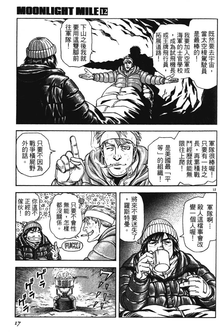《月亮的距离》第12卷 第17页