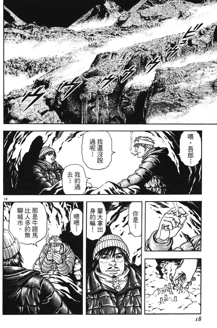 《月亮的距离》第12卷 第18页