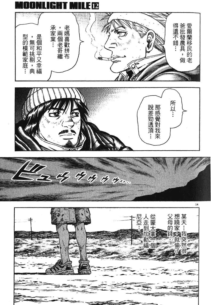 《月亮的距离》第12卷 第19页