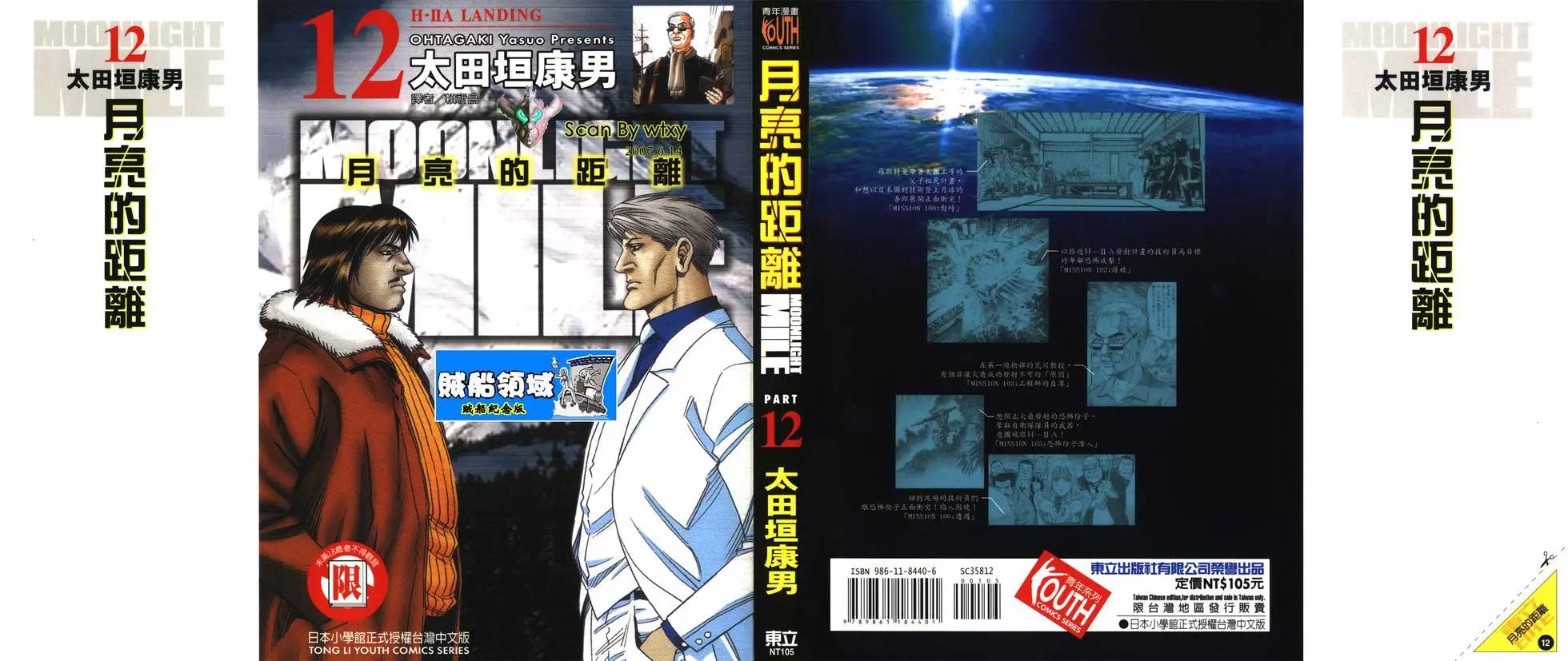 《月亮的距离》第12卷 第1页