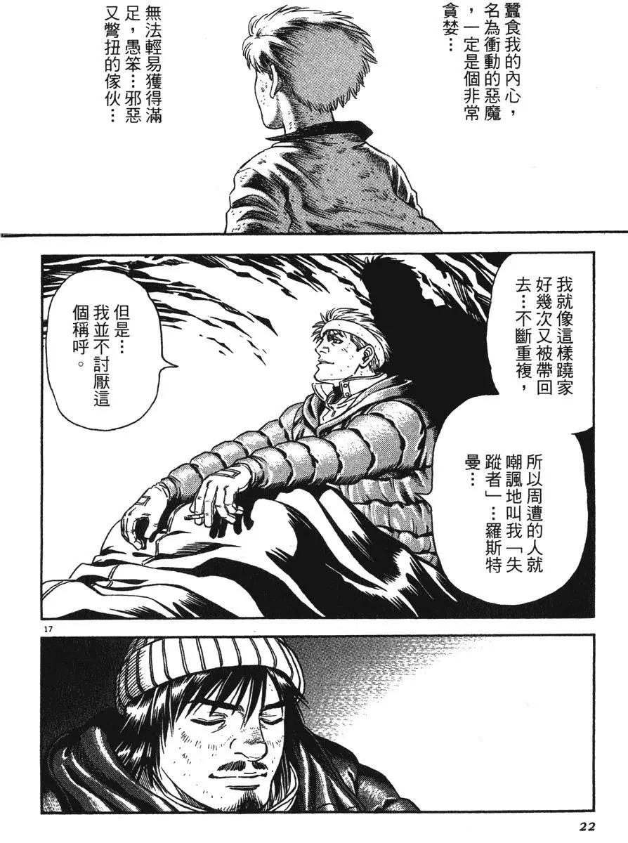 《月亮的距离》第12卷 第22页