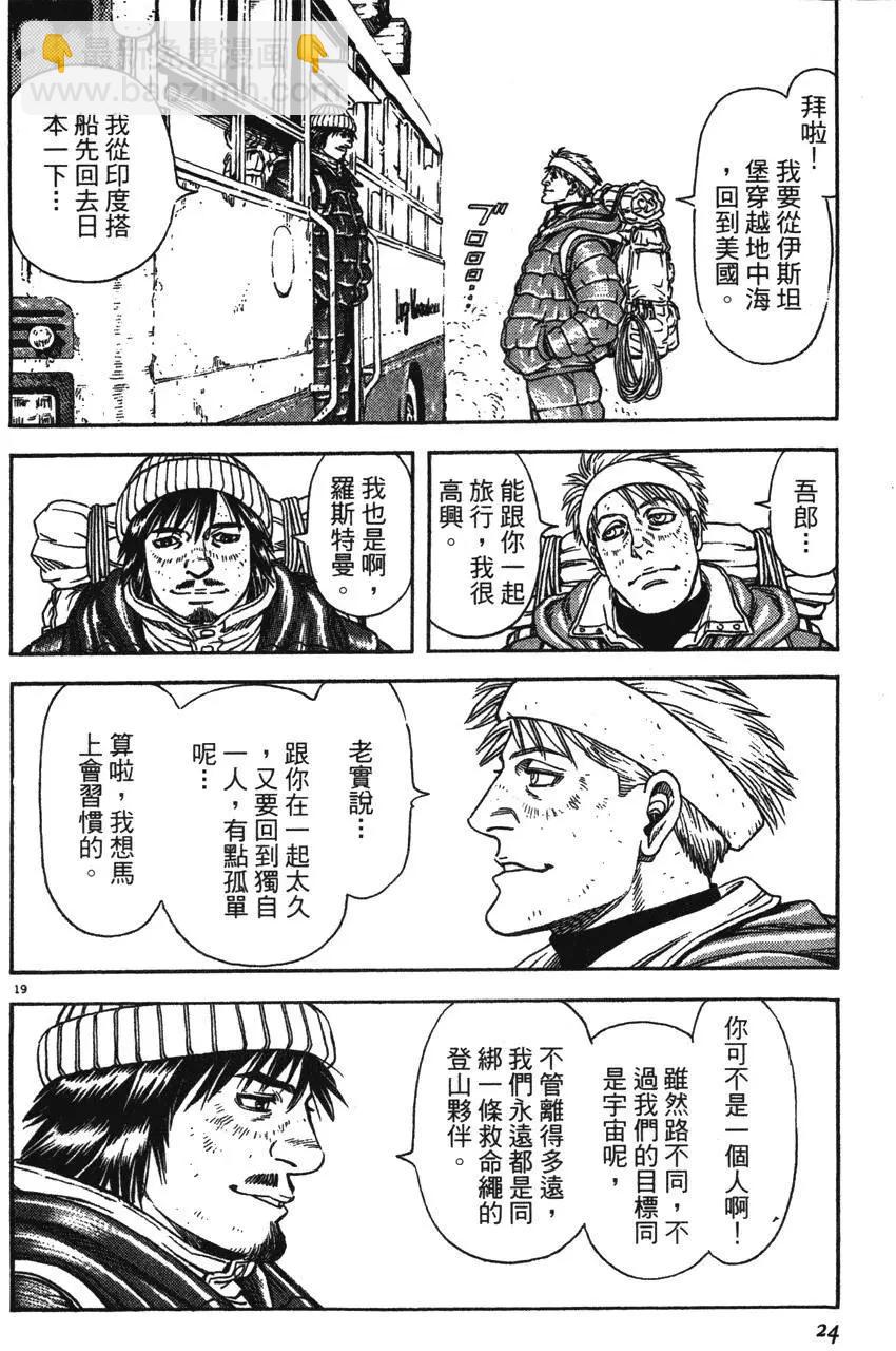 《月亮的距离》第12卷 第24页