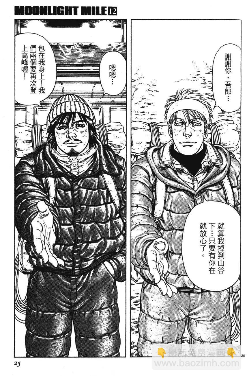 《月亮的距离》第12卷 第25页
