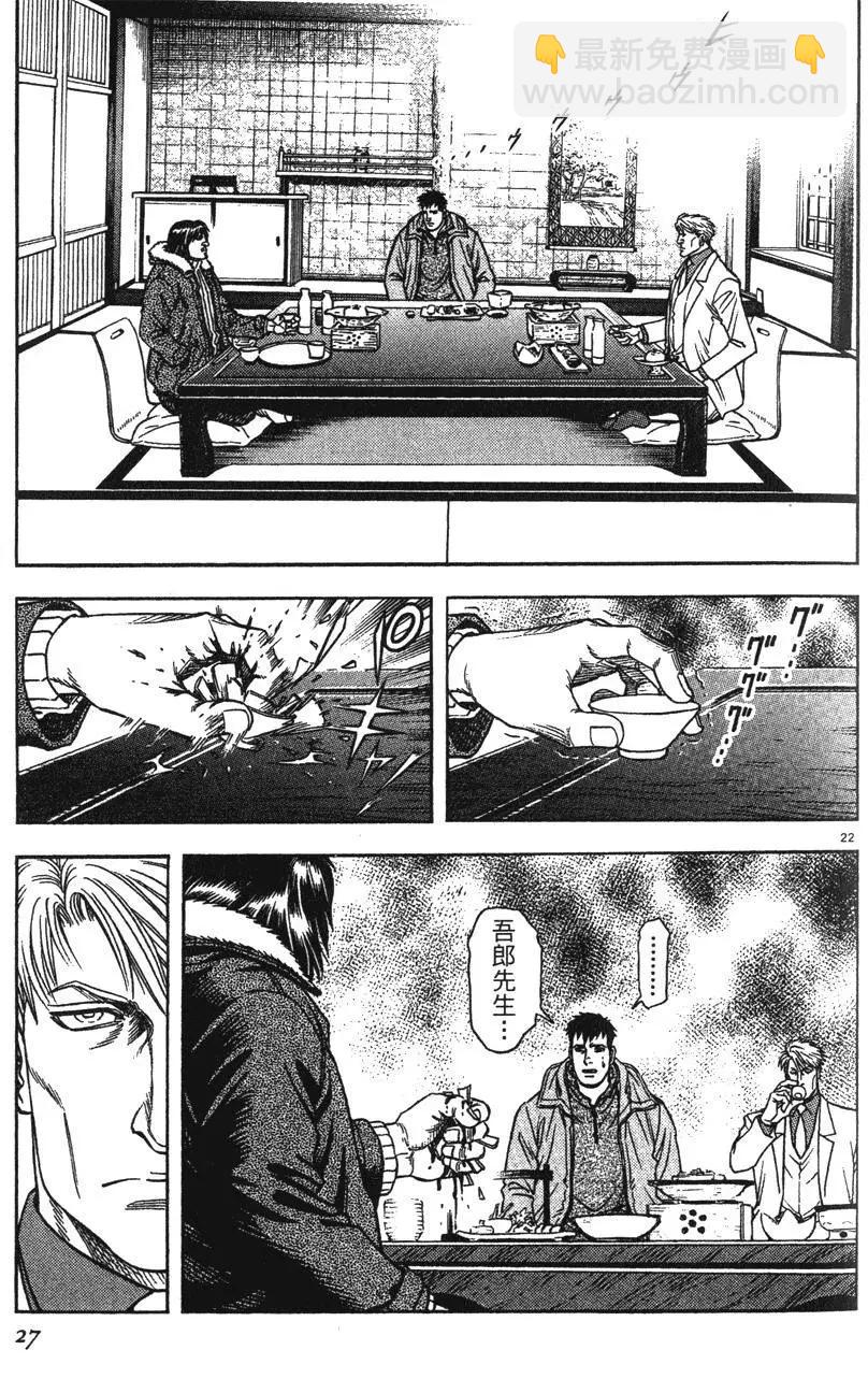 《月亮的距离》第12卷 第27页