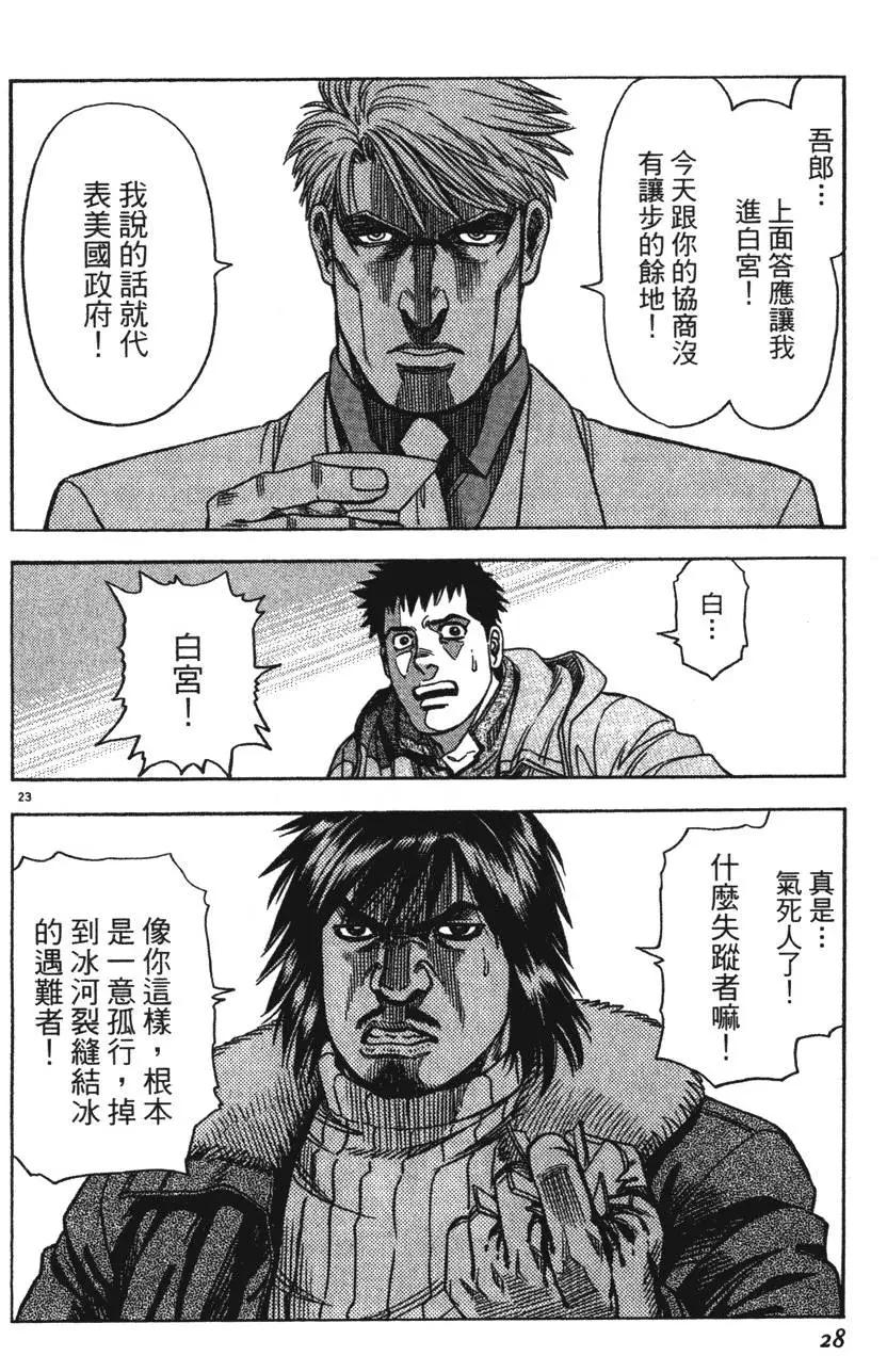 《月亮的距离》第12卷 第28页
