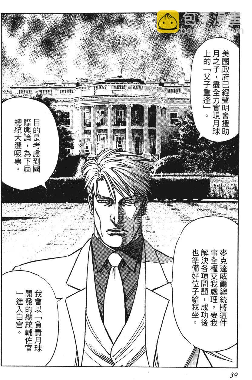 《月亮的距离》第12卷 第30页