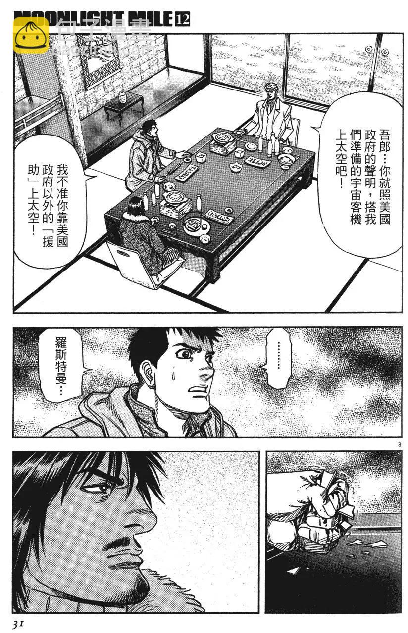 《月亮的距离》第12卷 第31页