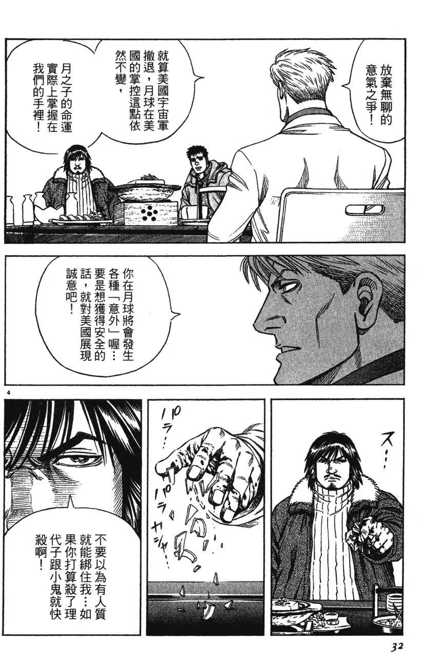 《月亮的距离》第12卷 第32页