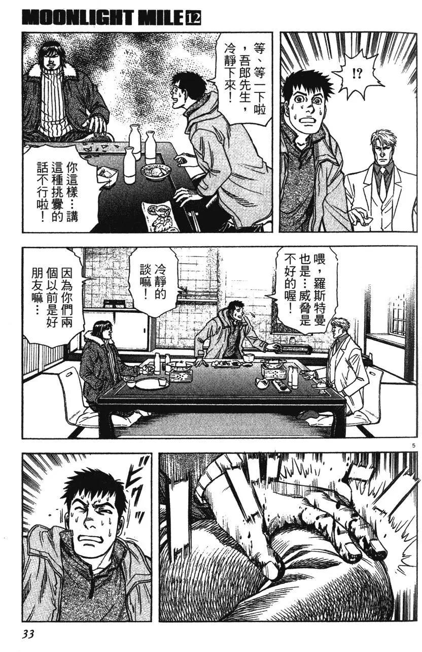 《月亮的距离》第12卷 第33页