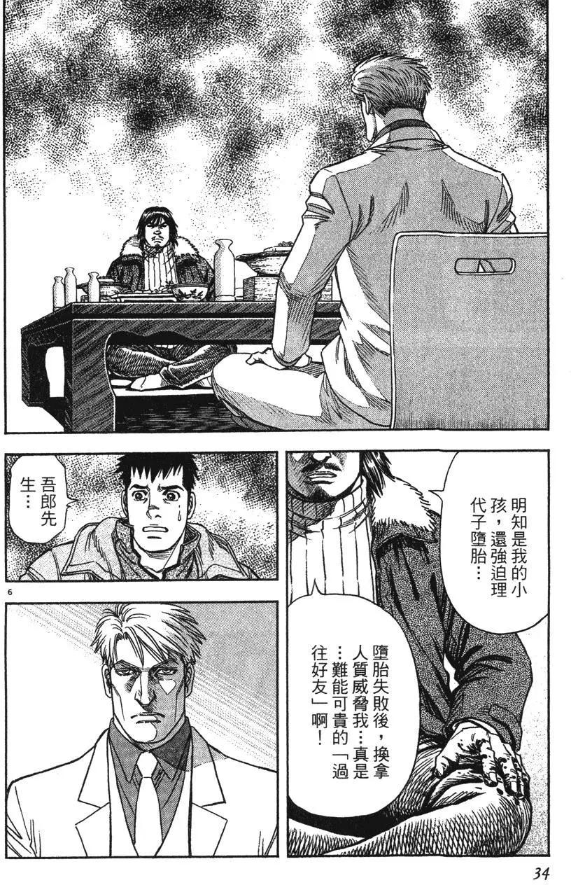 《月亮的距离》第12卷 第34页