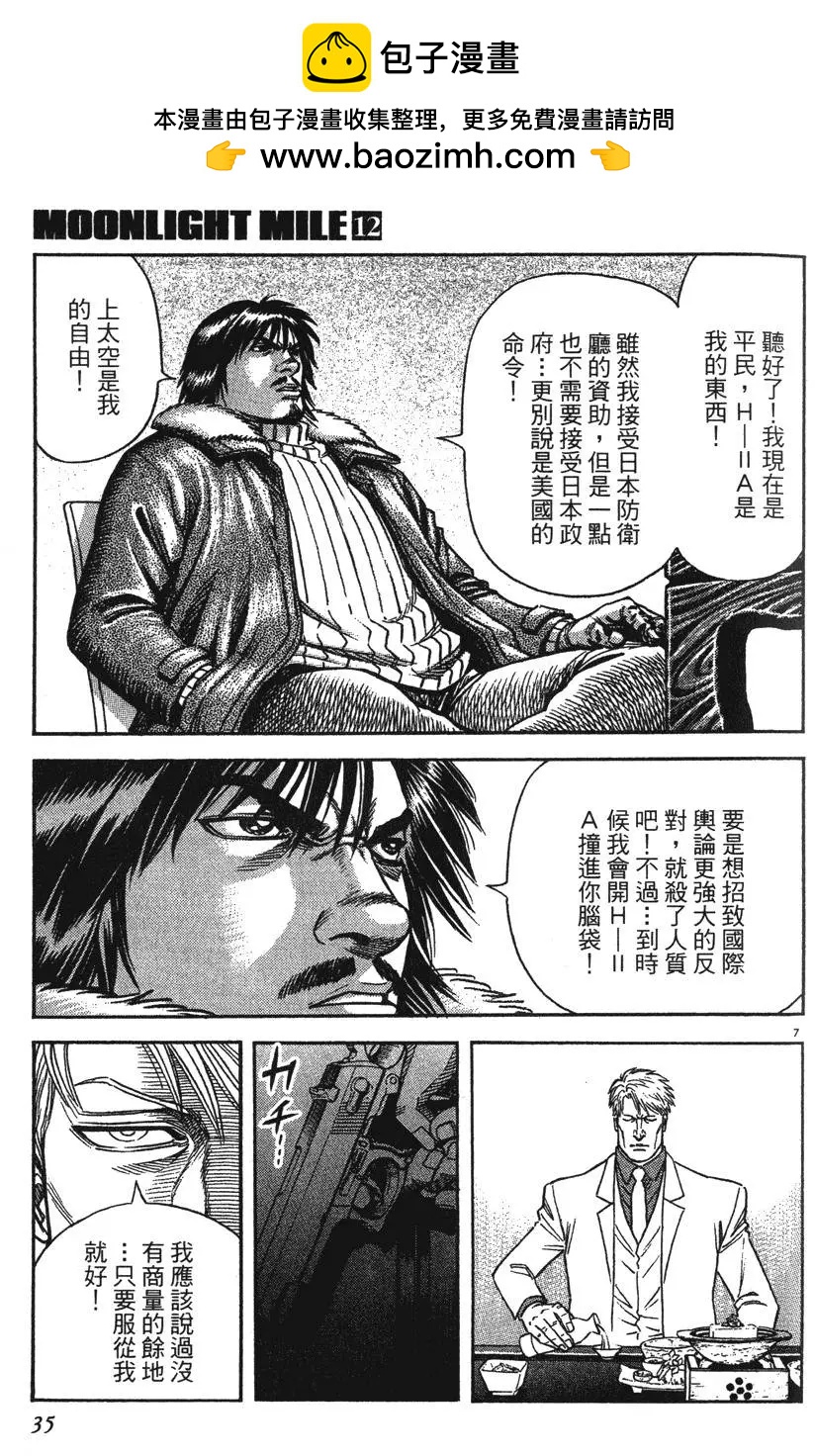 《月亮的距离》第12卷 第35页